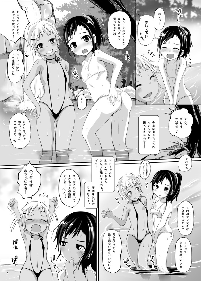 グロープ・トラップ ひみつの禁足地