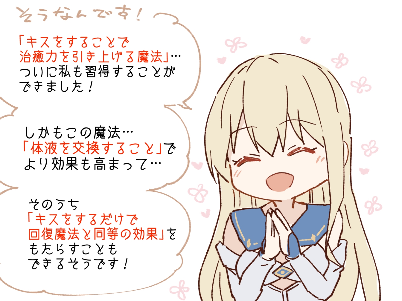 【密着あまあまべろちゅー】『キス』で回復魔法にブーストできる世界～治癒者ニナウィの場合～