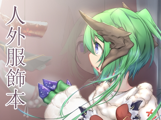 ウチの子だっておしゃれがしたい!2022AW