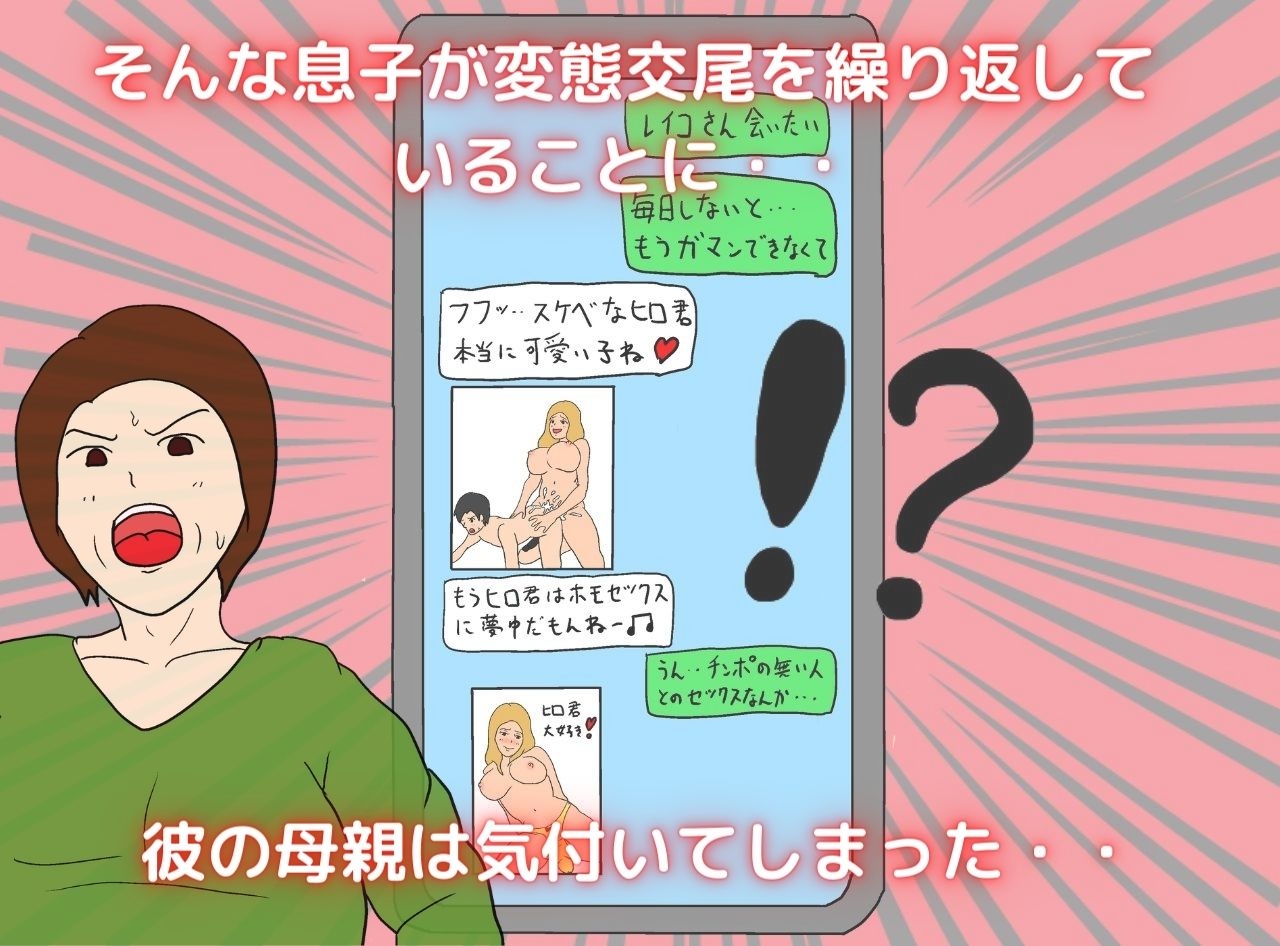 ニューハーフお姉さんと実母の間で揺れる僕