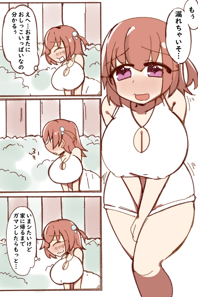 おしっこかけっこ