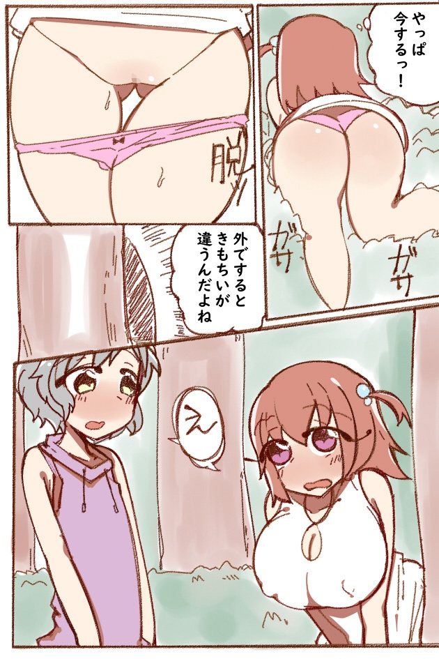 おしっこかけっこ