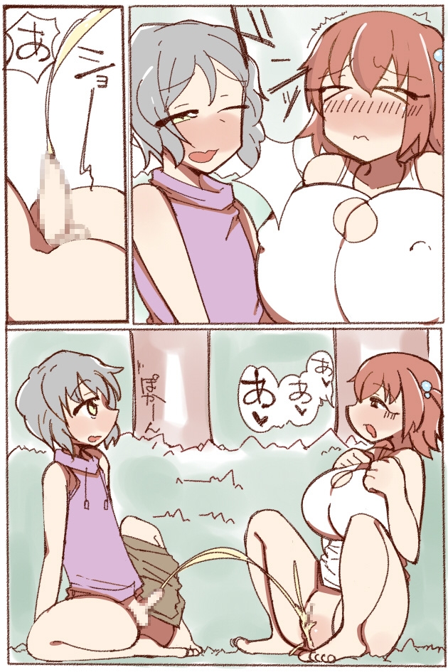 おしっこかけっこ