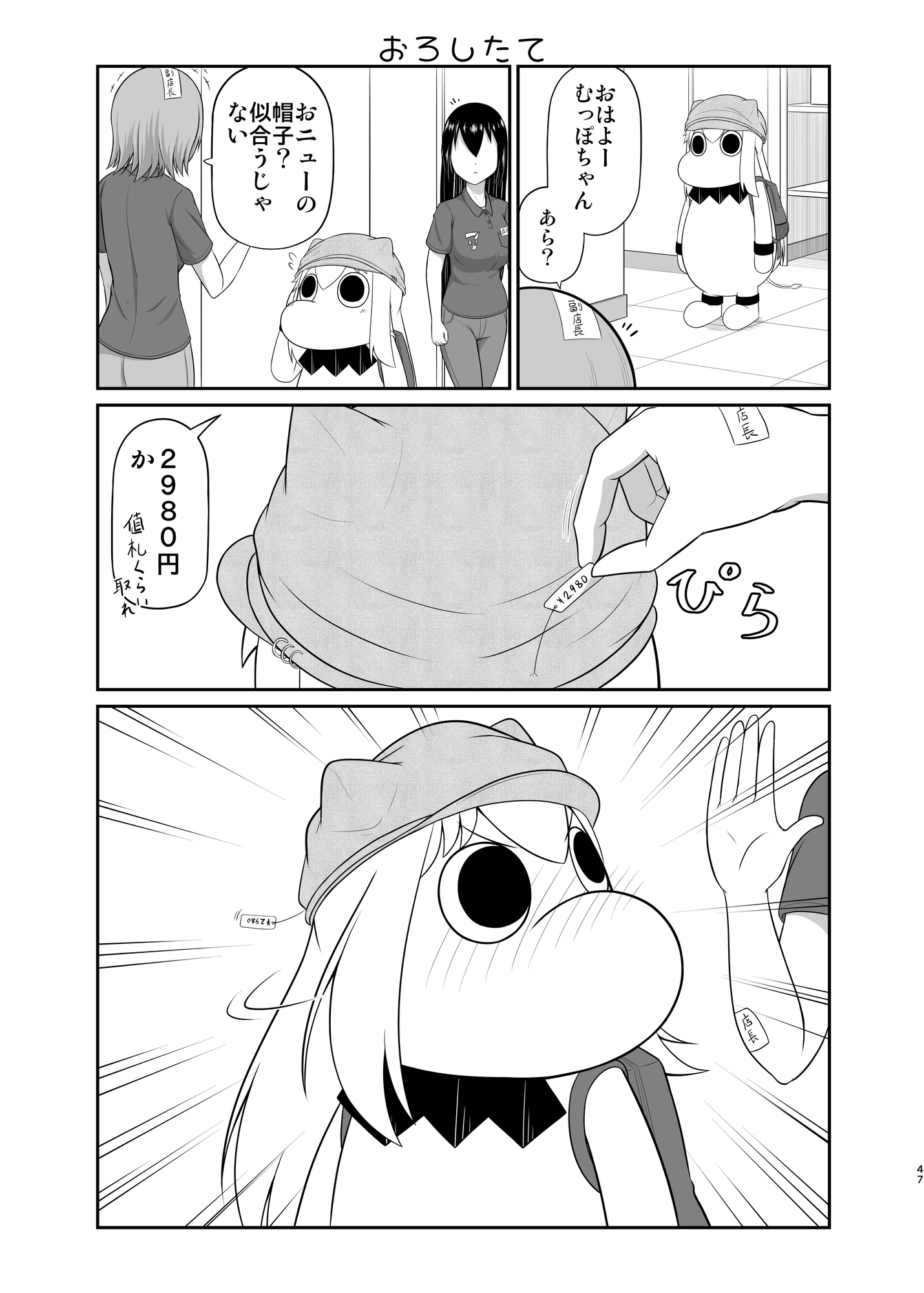 むっぽちゃんのつめあわせ5