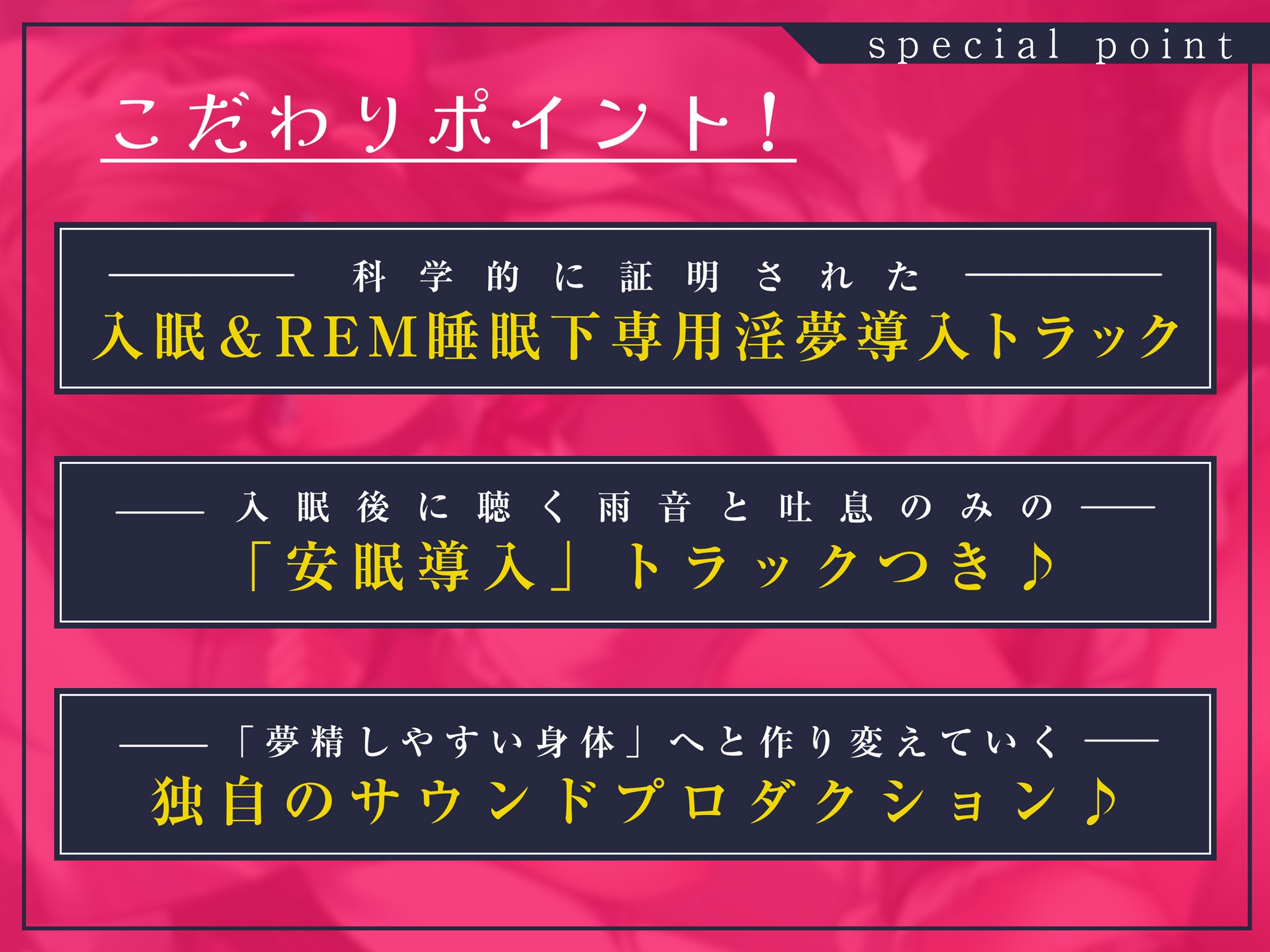 【淫夢導入REMトラック】あなたを夢精に導く<安眠>ゆめ射精!【睡眠科学】