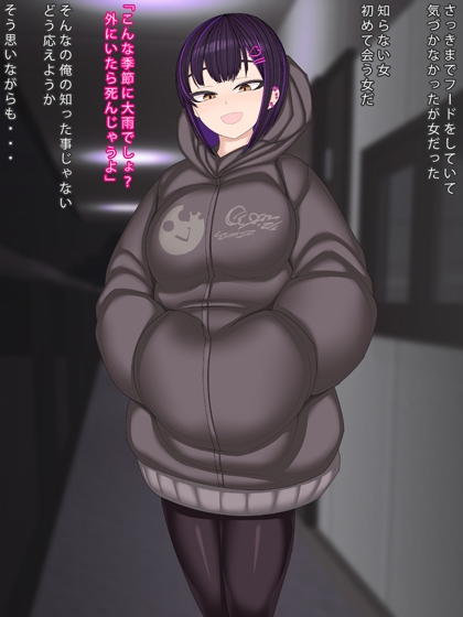 名前すら知らない女との話