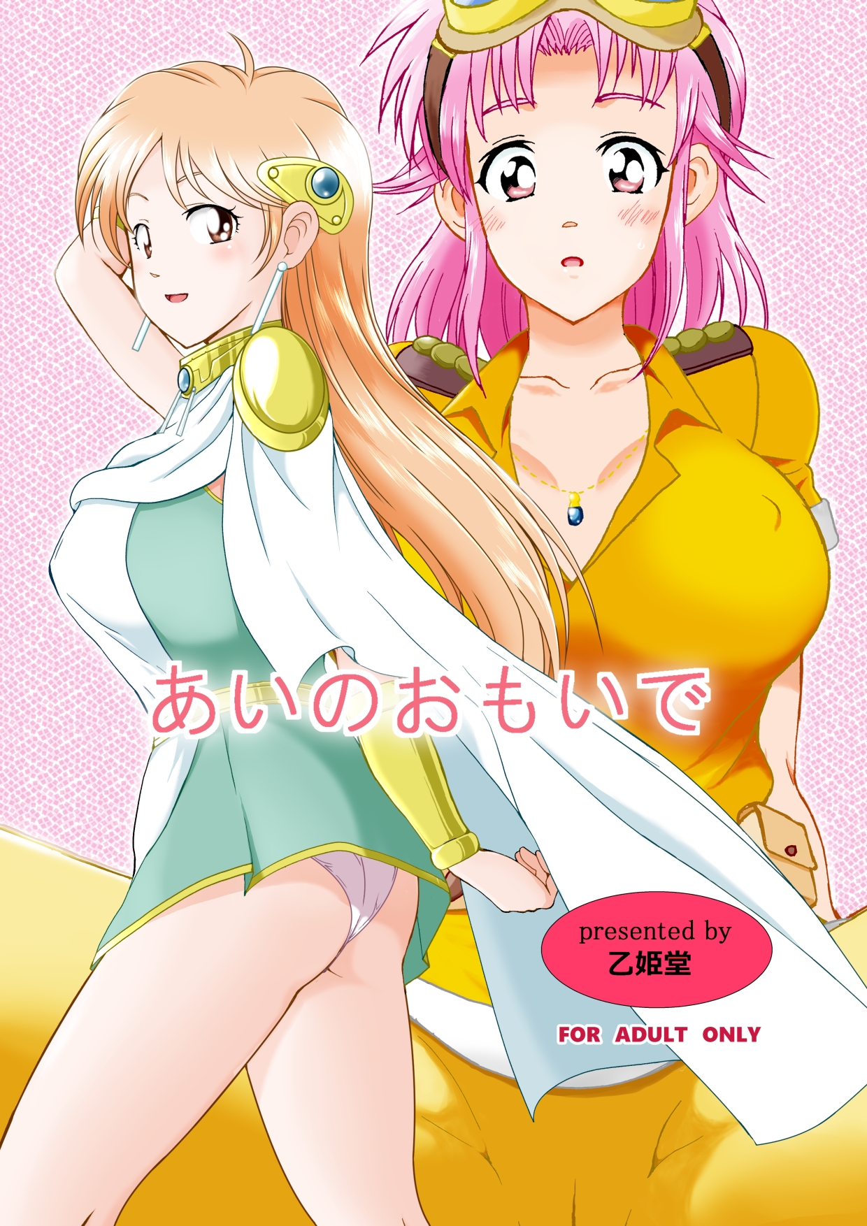 あいのおもいで