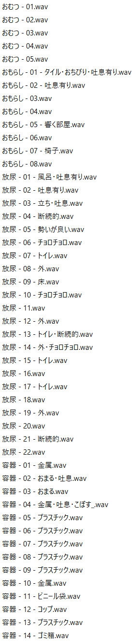 【効果音素材】おしっこ・放尿・トイレ・おむつ・おもらし