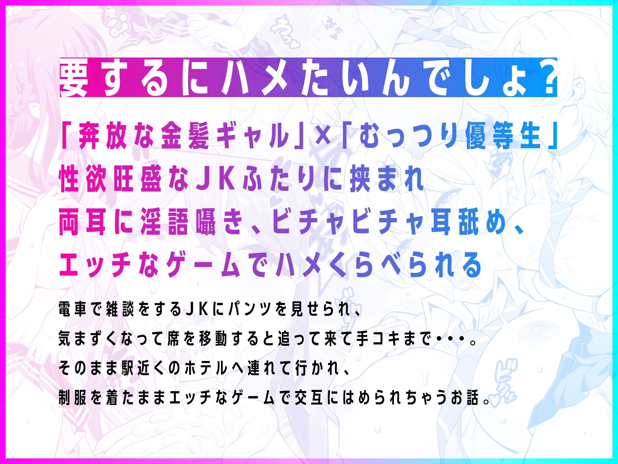 さっきからチラ見して要するにハメたいんでしょ?制服美少女に挟まれハメ比べられた夢の逆3P