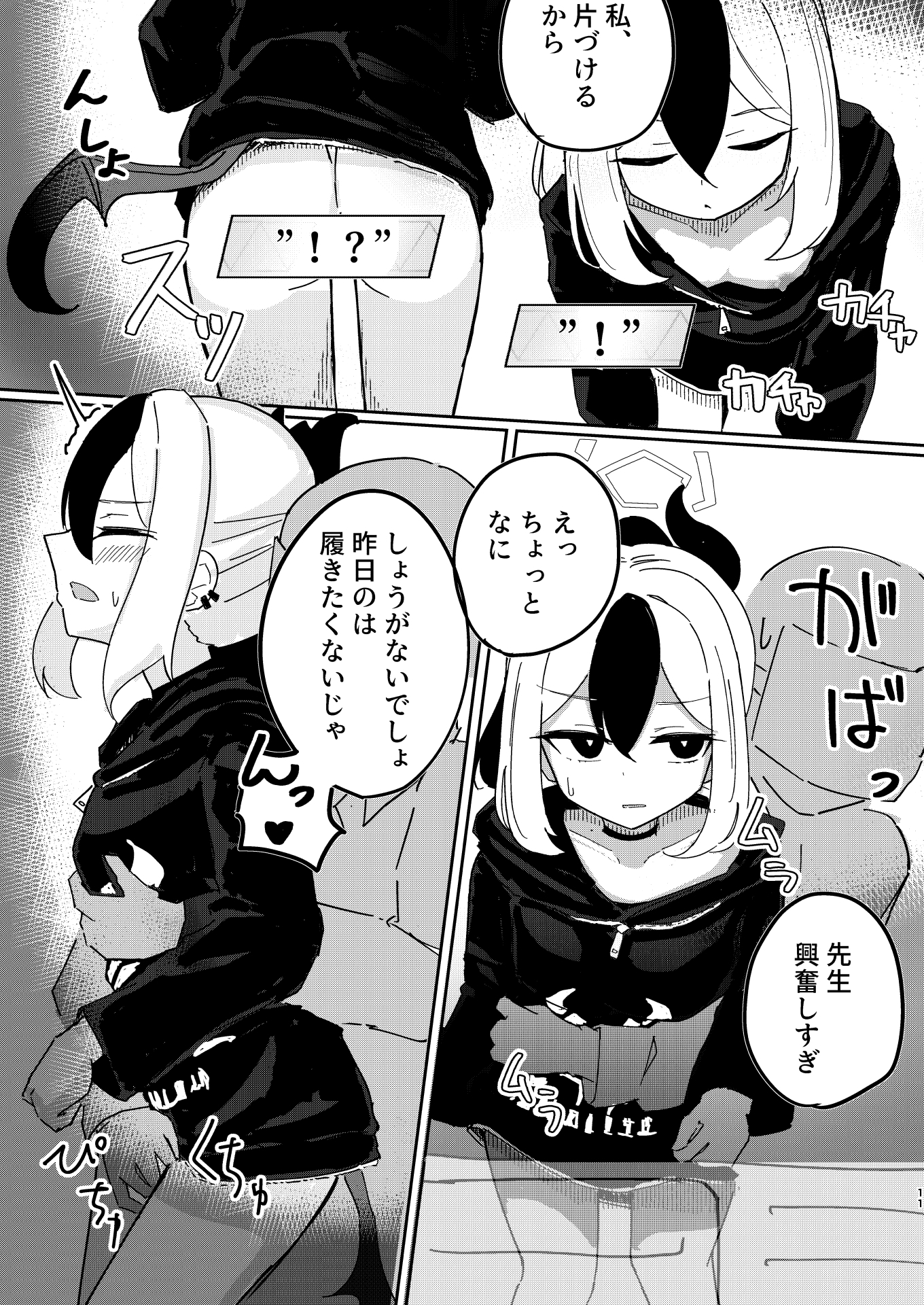 連邦機関淫行活動録