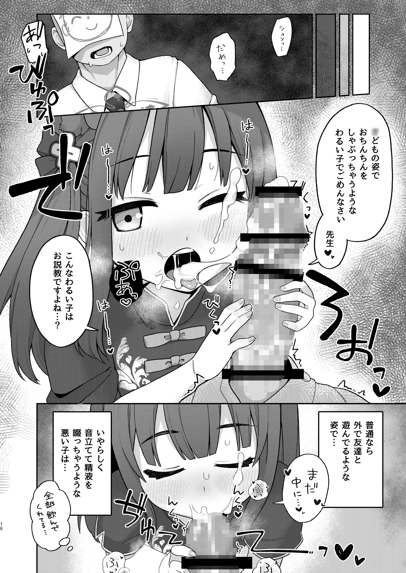 連邦機関淫行活動録