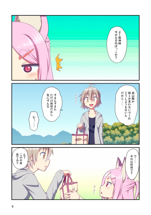 ぼっち神様とおた少女2