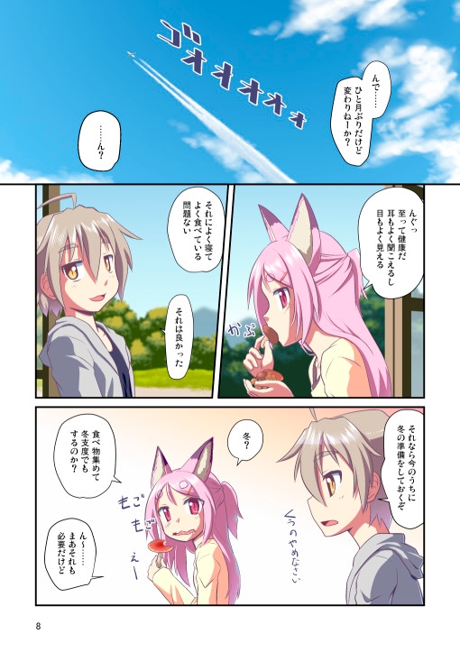 ぼっち神様とおた少女2