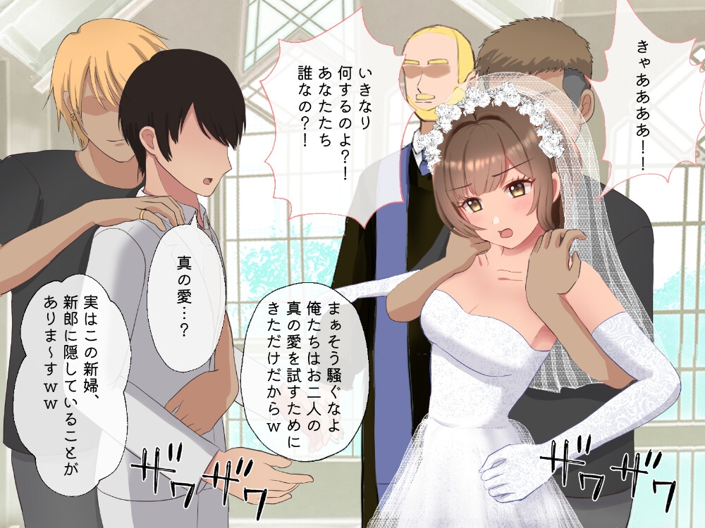 結婚式乱入!花嫁の浮気を暴露し、ウエディングドレスのまま公開NTR羞恥セックス!