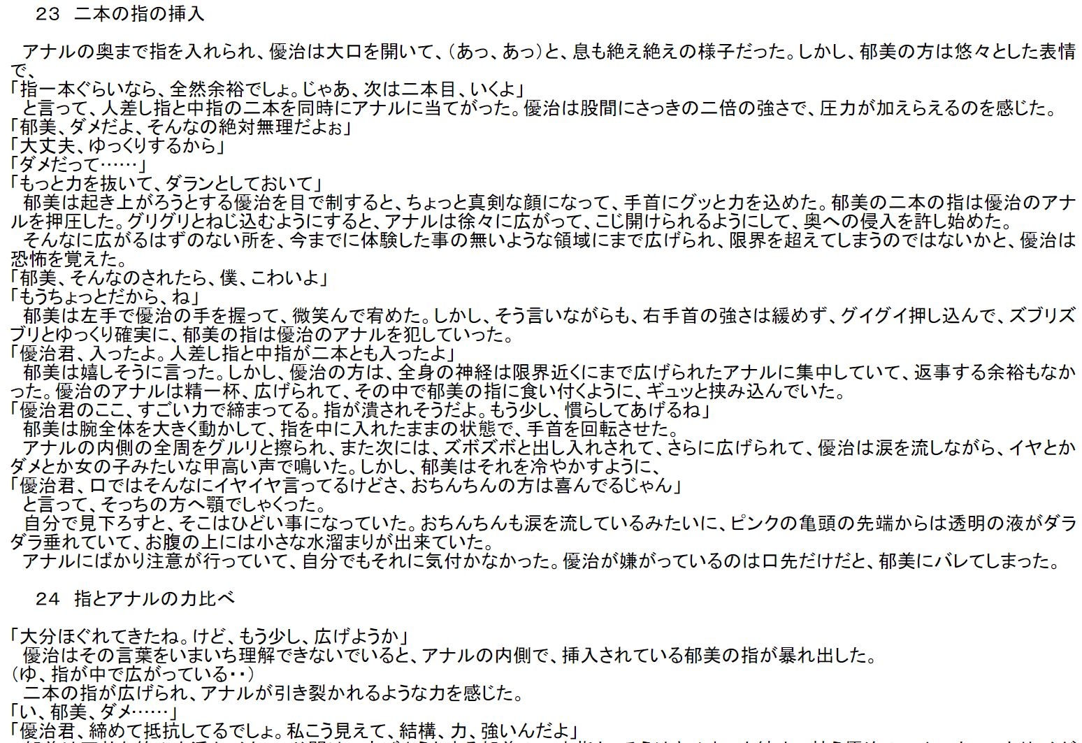 同窓会で狙われた少年