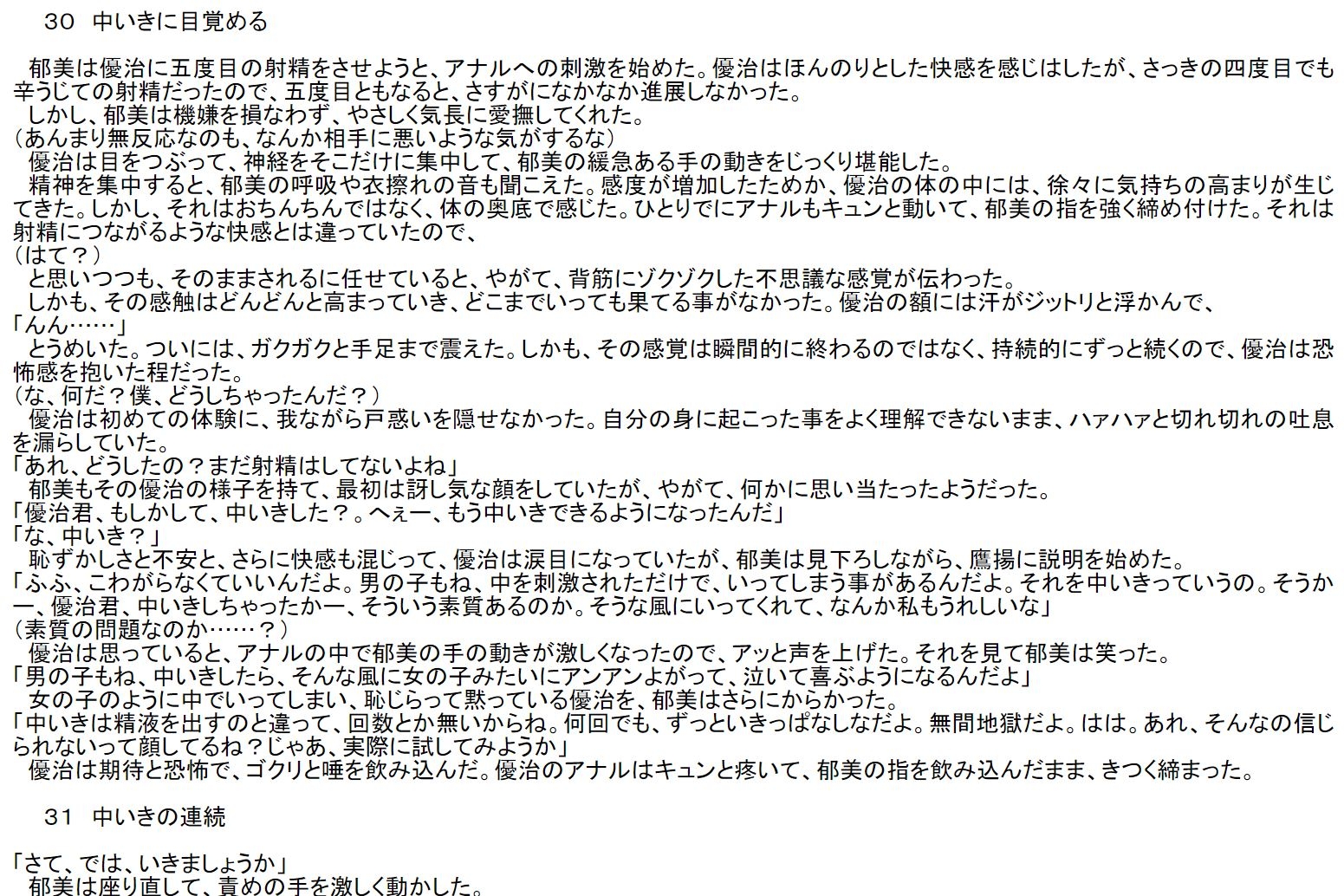 同窓会で狙われた少年