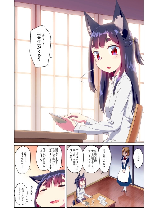 目が覚めたらケモミミ少女になっていたお話2