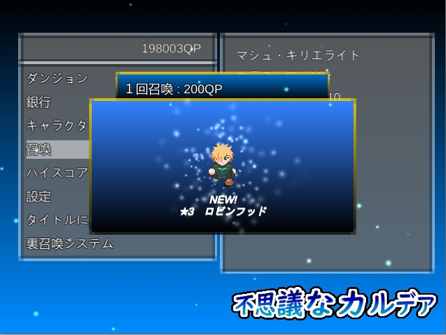 不思議なカルデア