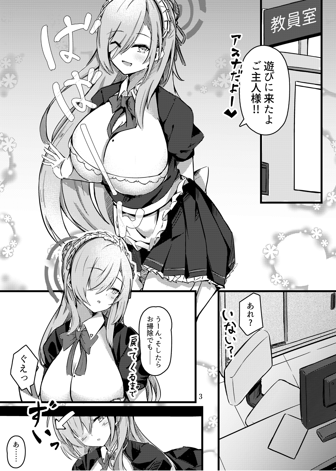 小さくなったご主人様と!!【一〇瀬アスナ×先生本】