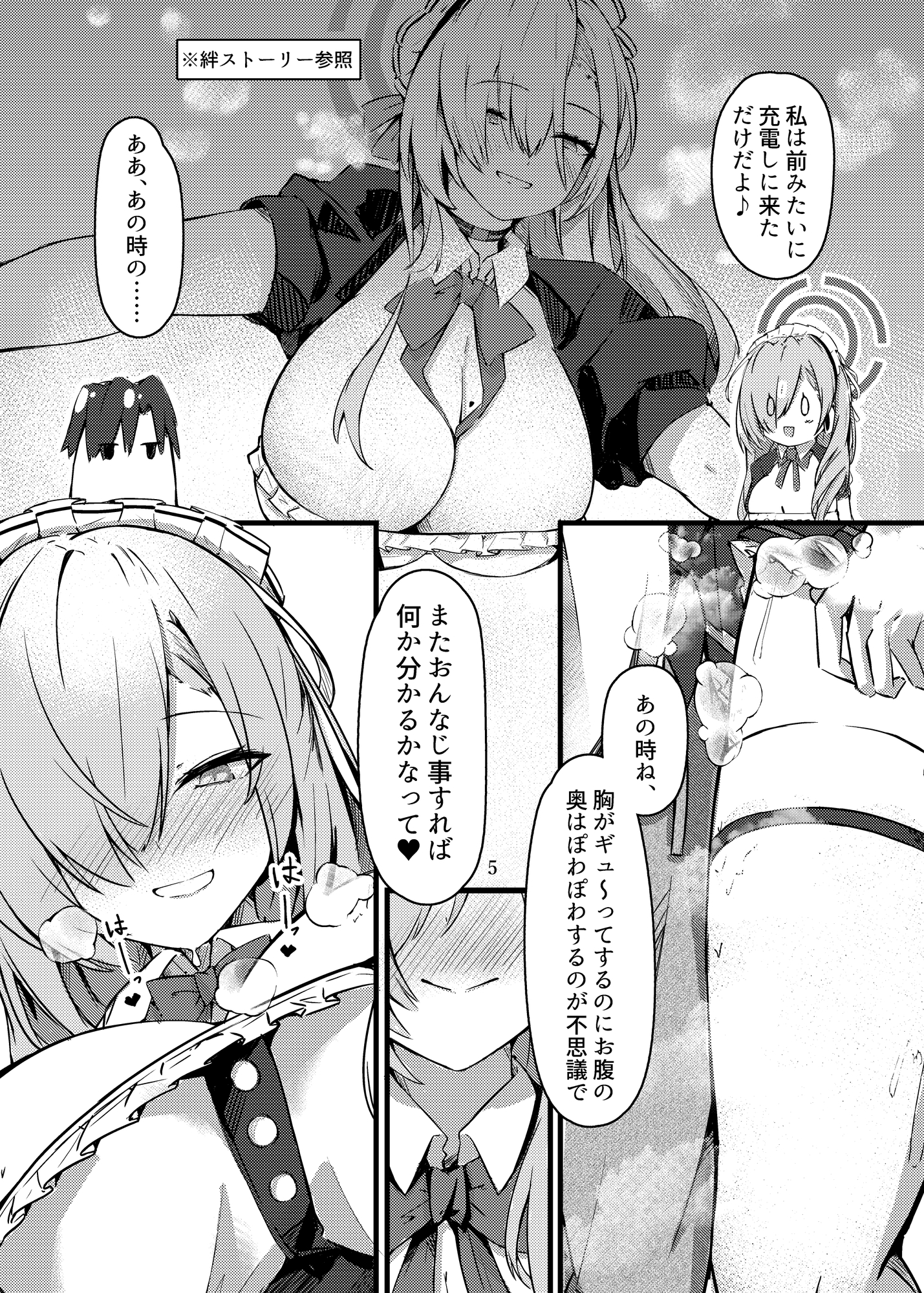 小さくなったご主人様と!!【一〇瀬アスナ×先生本】