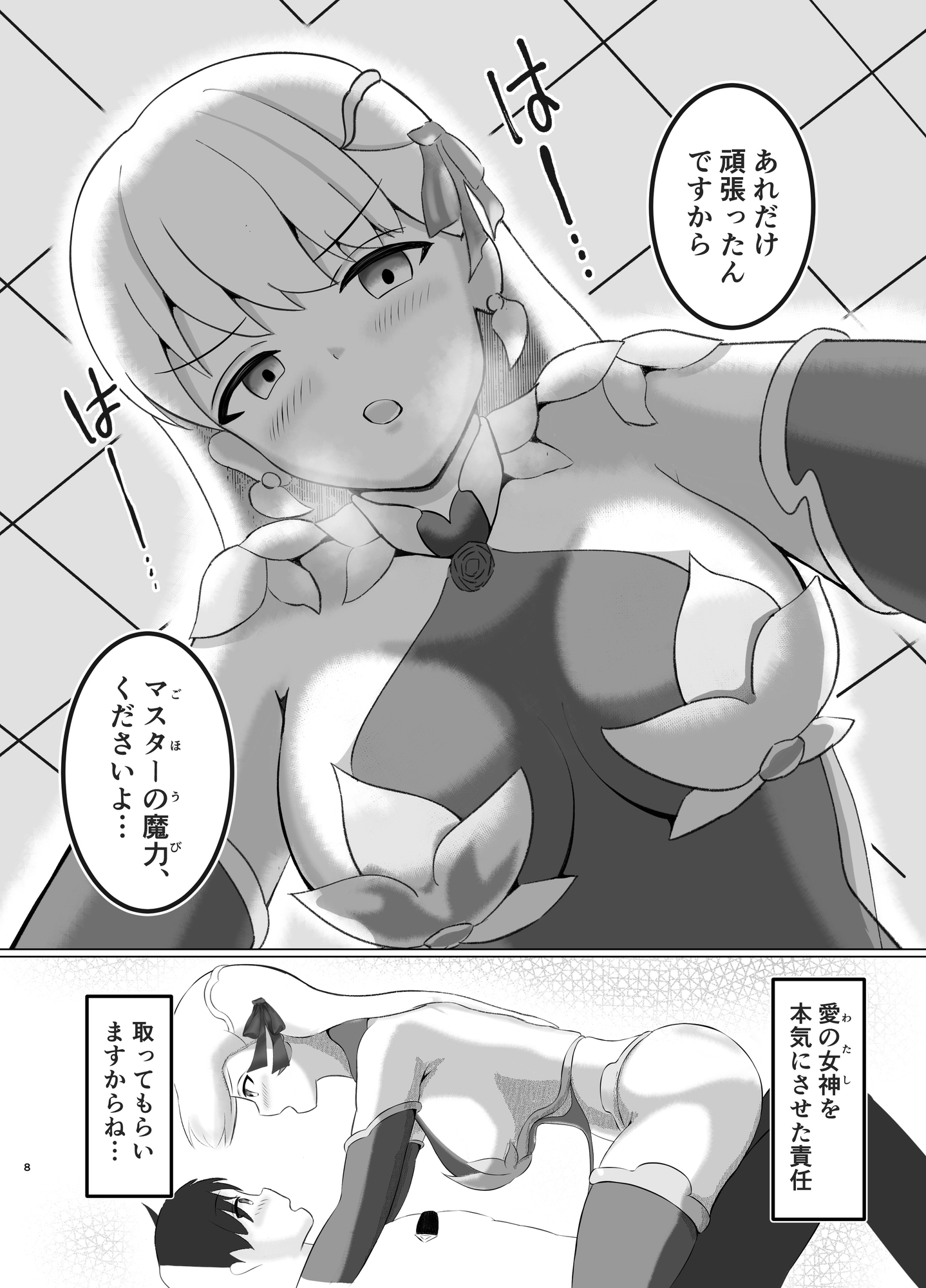 カーマちゃんは愛されたい!