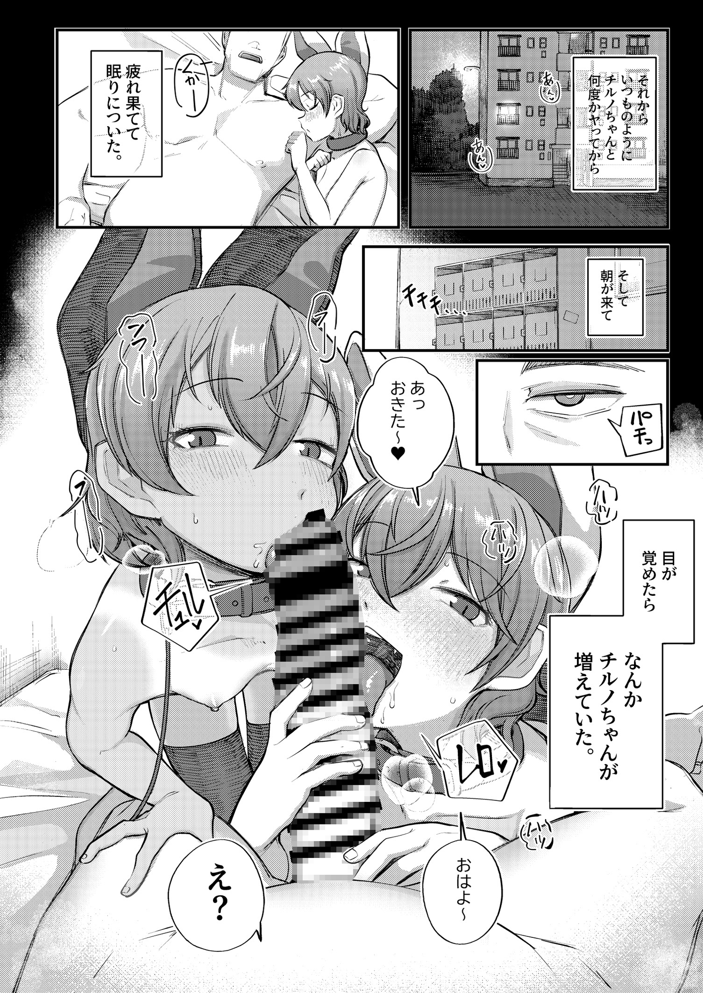 チルノとチルノ