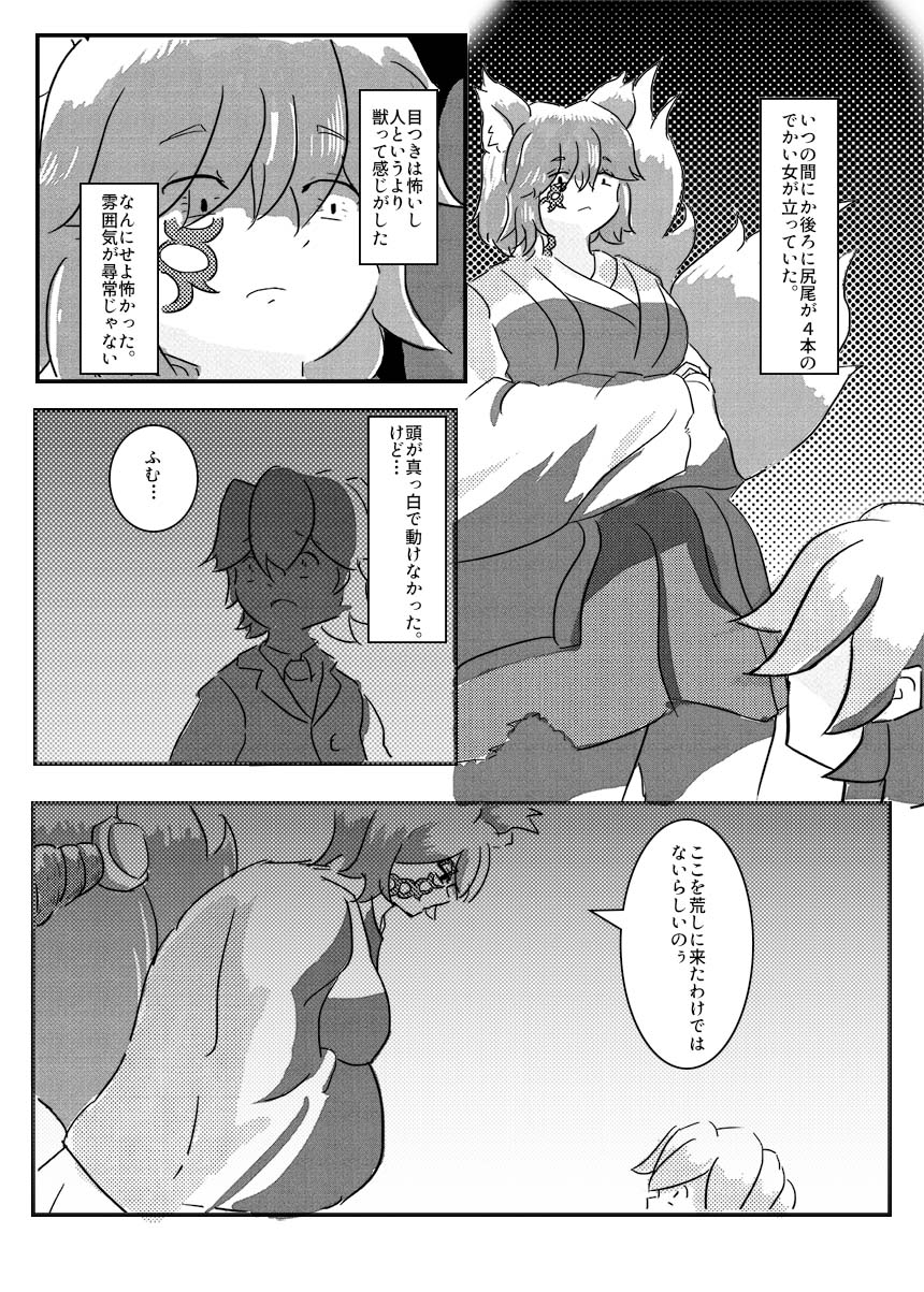 狐の腹入り-ヒナコ-