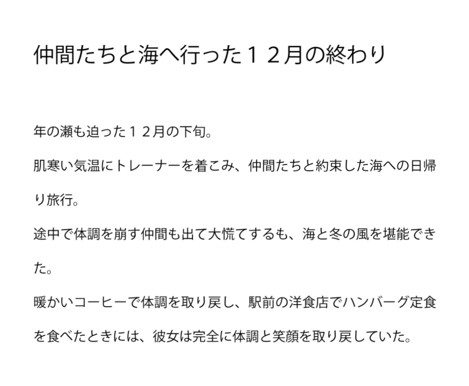 仲間たちと海へ行った12月の終わり