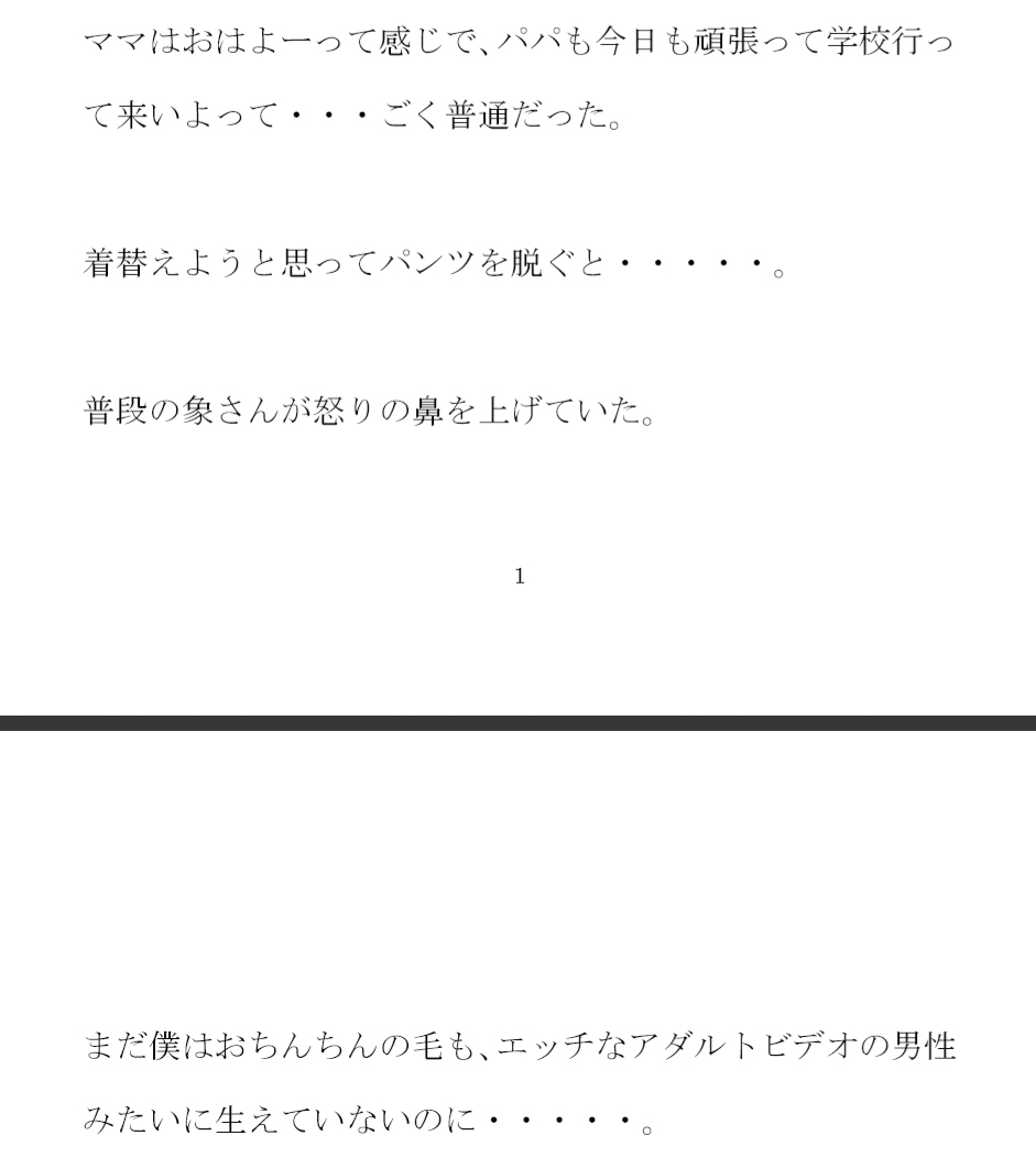 おばさんのおっぱいをちゅぅちゅぅ吸う僕 近所の公園の公衆トイレの裏にて