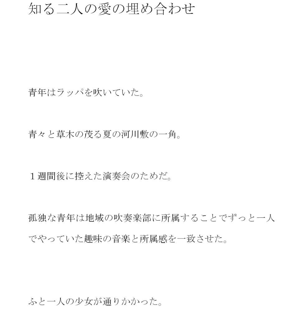 夏の原っぱで出会った青年と純朴な少女が夢中でセックス 絶望の最果てを知る二人の愛の埋め合わせ