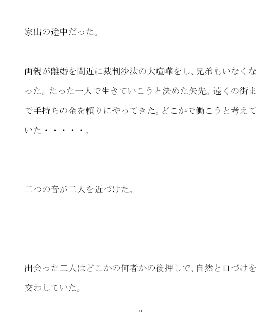夏の原っぱで出会った青年と純朴な少女が夢中でセックス 絶望の最果てを知る二人の愛の埋め合わせ