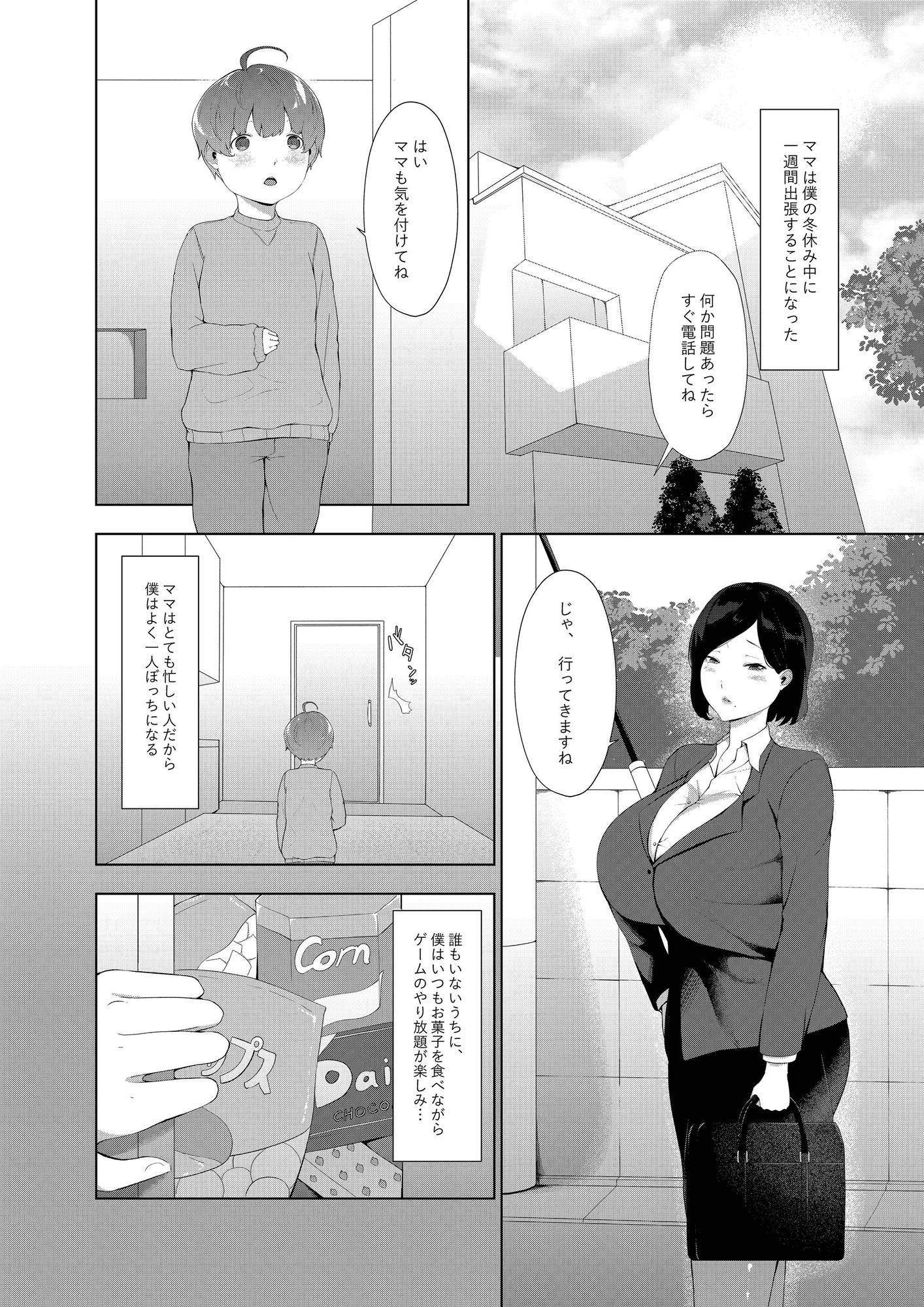 どんどん成長する発情の異形娘2