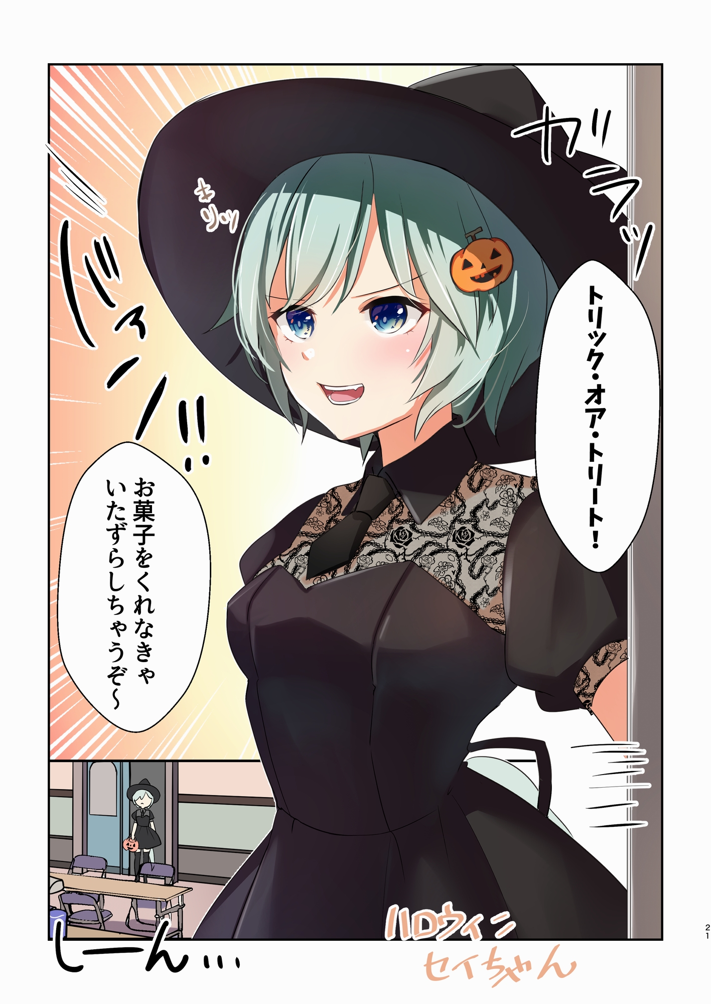 セイウンスカイが恋愛強者になるまであと○○日～Sugar～