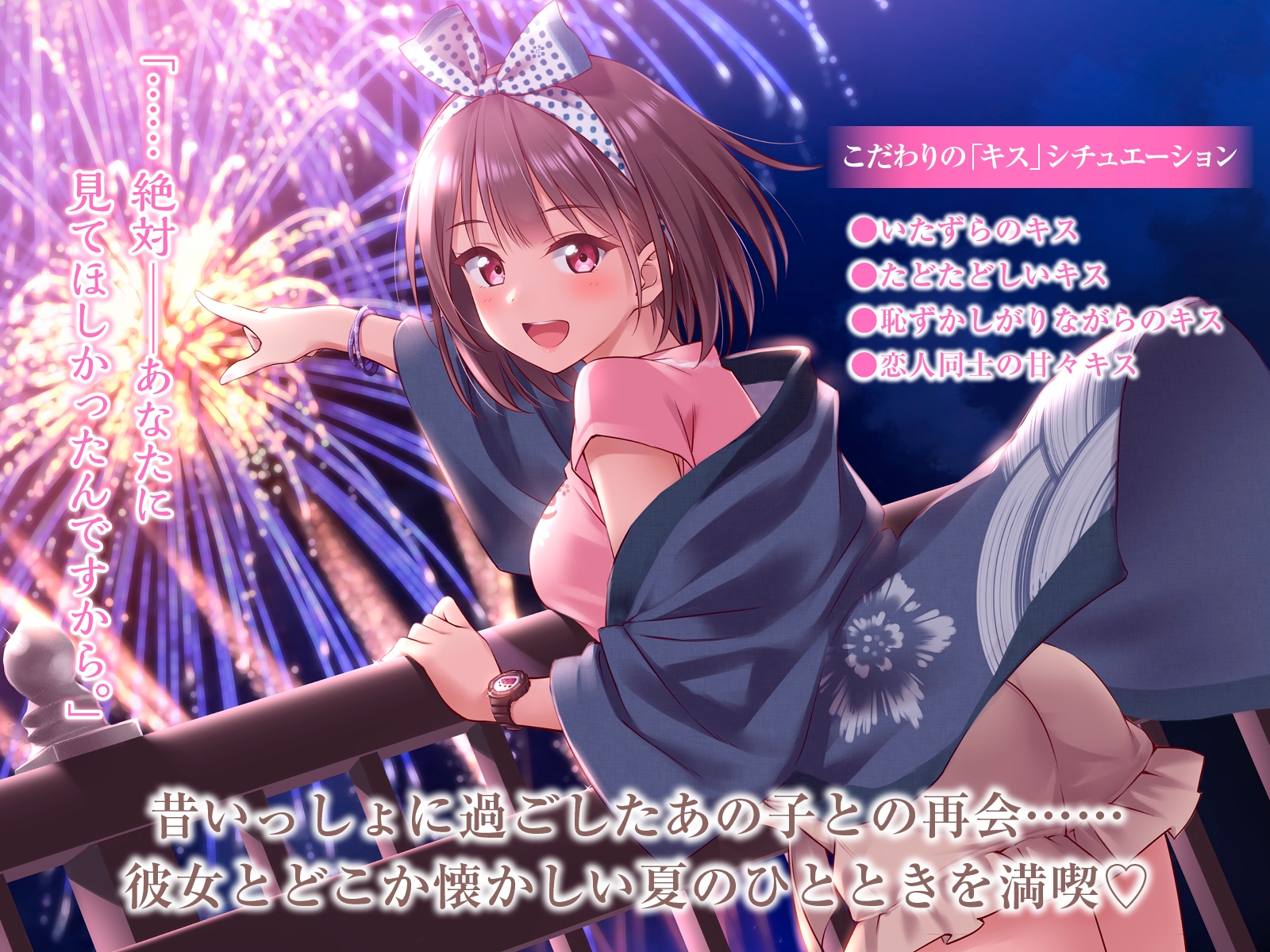 【幼馴染たちと巡り逢うASMR】ノスタルジャーニー・キス 花火職人見習い 東山花音編【CV:秋野花】