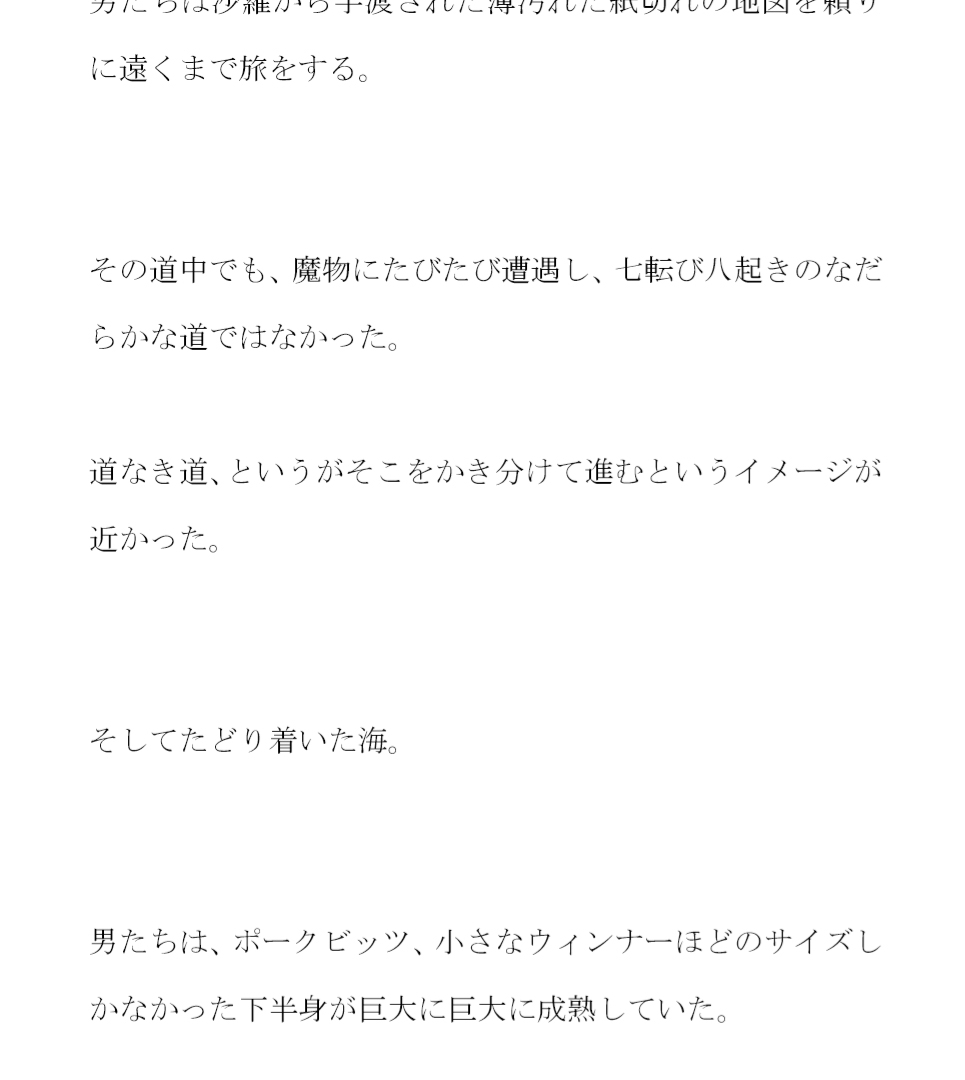 男たちが鍛えぬいた巨根 海へ 美女たちが待っていた