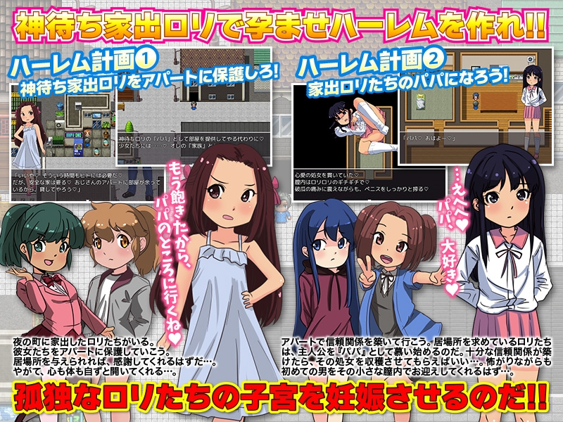 家出娘の収容施設を作って全員腹ぼてにします