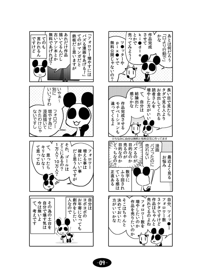 漫画アシのABC～2020年GWから2022年夏までのまとめ本～