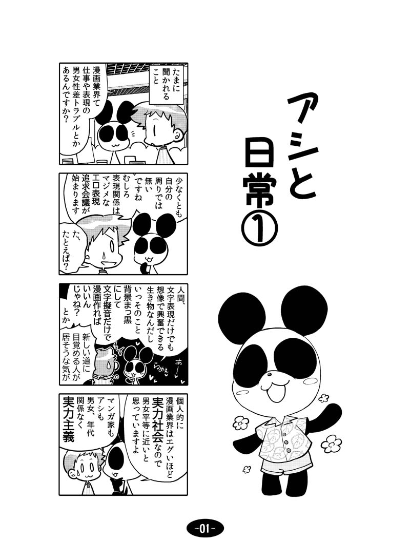 漫画アシのABC～2020年GWから2022年夏までのまとめ本～