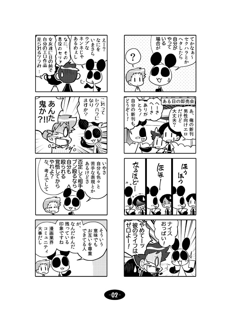 漫画アシのABC～2020年GWから2022年夏までのまとめ本～