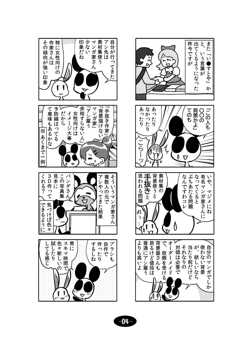 漫画アシのABC～2020年GWから2022年夏までのまとめ本～