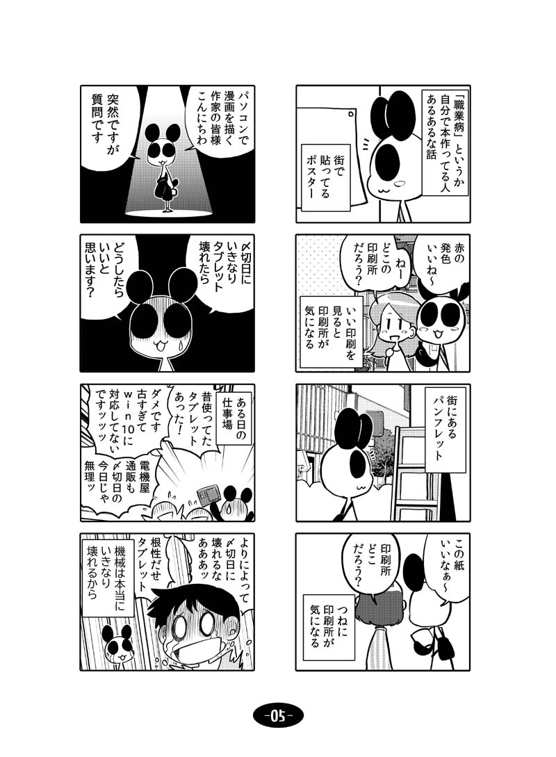 漫画アシのABC～2020年GWから2022年夏までのまとめ本～