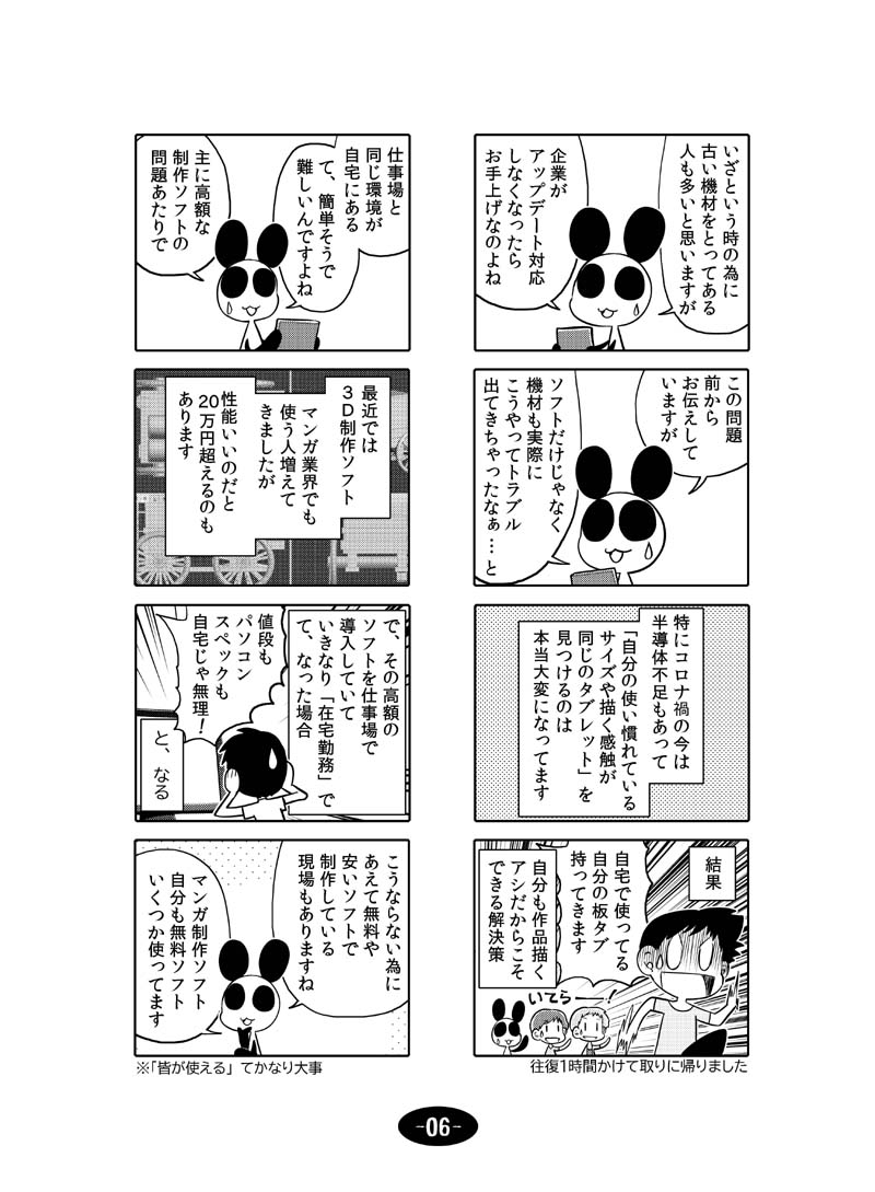 漫画アシのABC～2020年GWから2022年夏までのまとめ本～