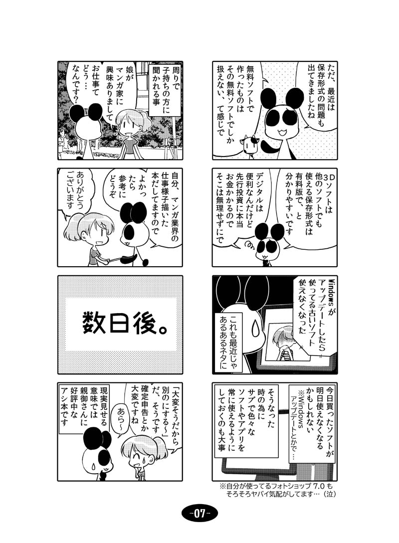 漫画アシのABC～2020年GWから2022年夏までのまとめ本～