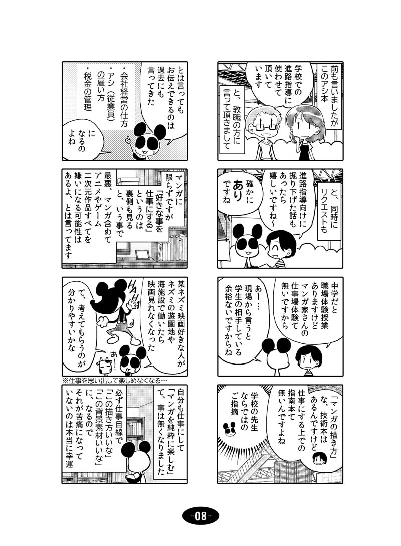 漫画アシのABC～2020年GWから2022年夏までのまとめ本～