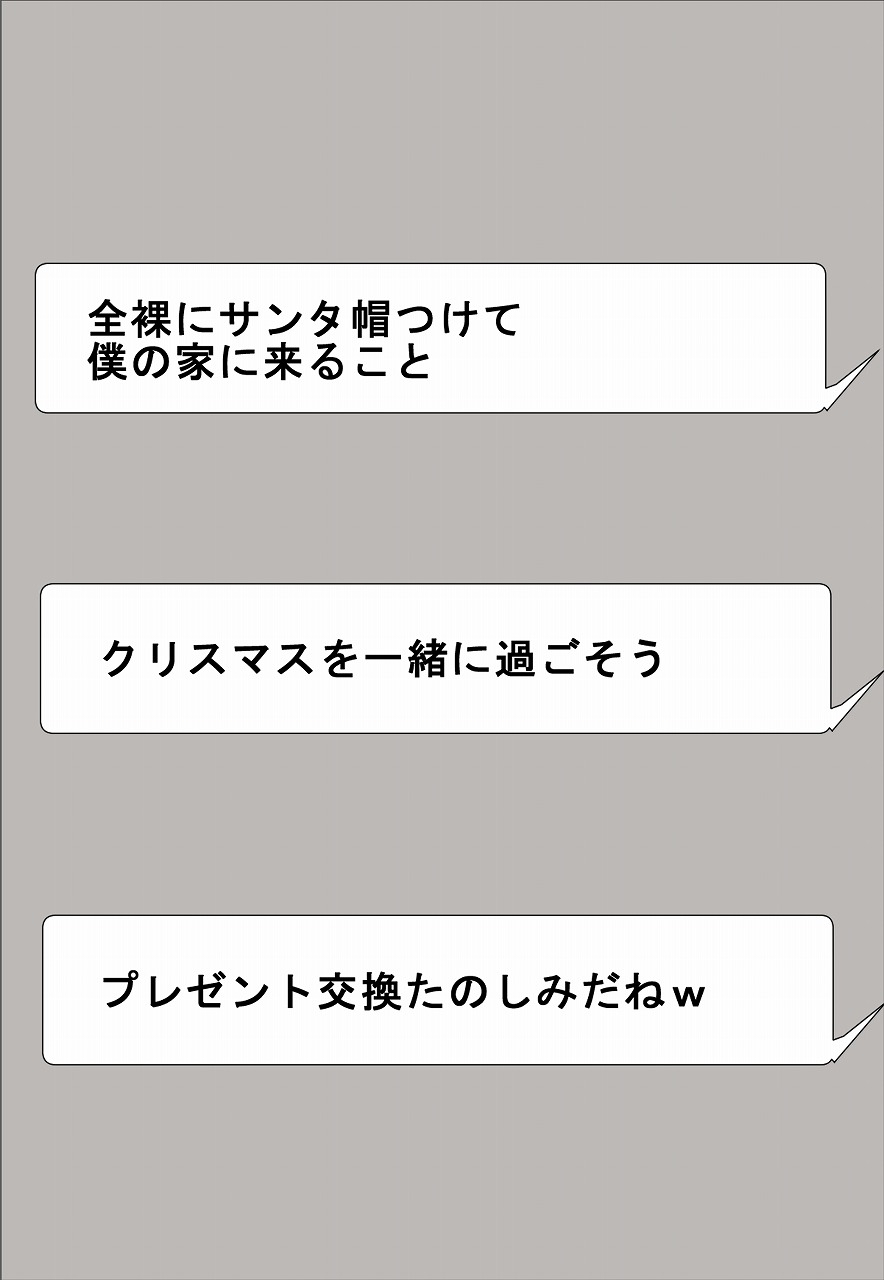 クリスマスにHLめんとラブラブに過ごしながらプレゼント交換する本