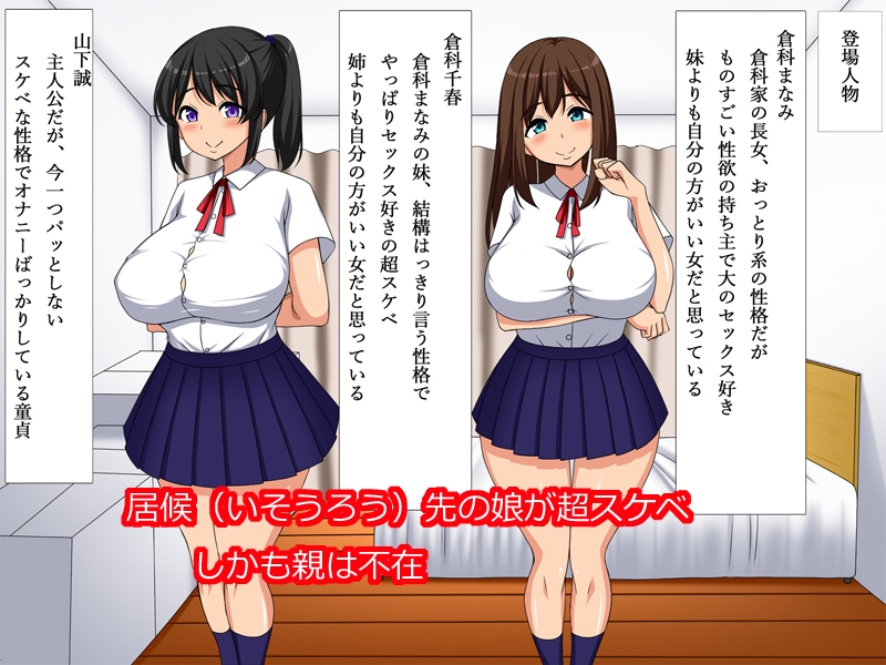 姉妹丼でハーレム生活