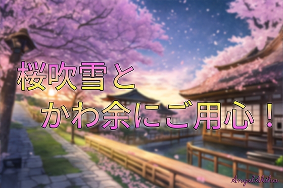 かわよおに 全年齢向け CG集 vol.4 / 桜吹雪とかわ余にご用心! (113枚)