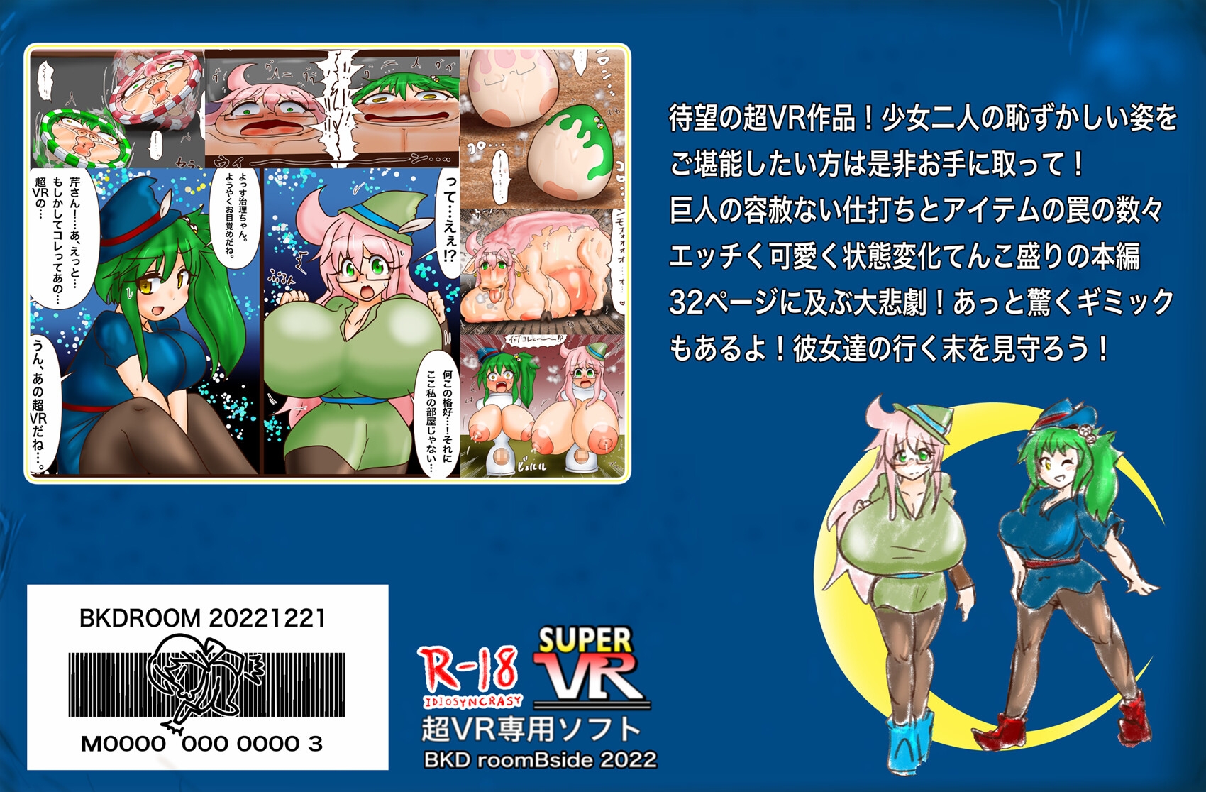 超VR創苗の受難EX 治理と芹の巨人の館脱出編