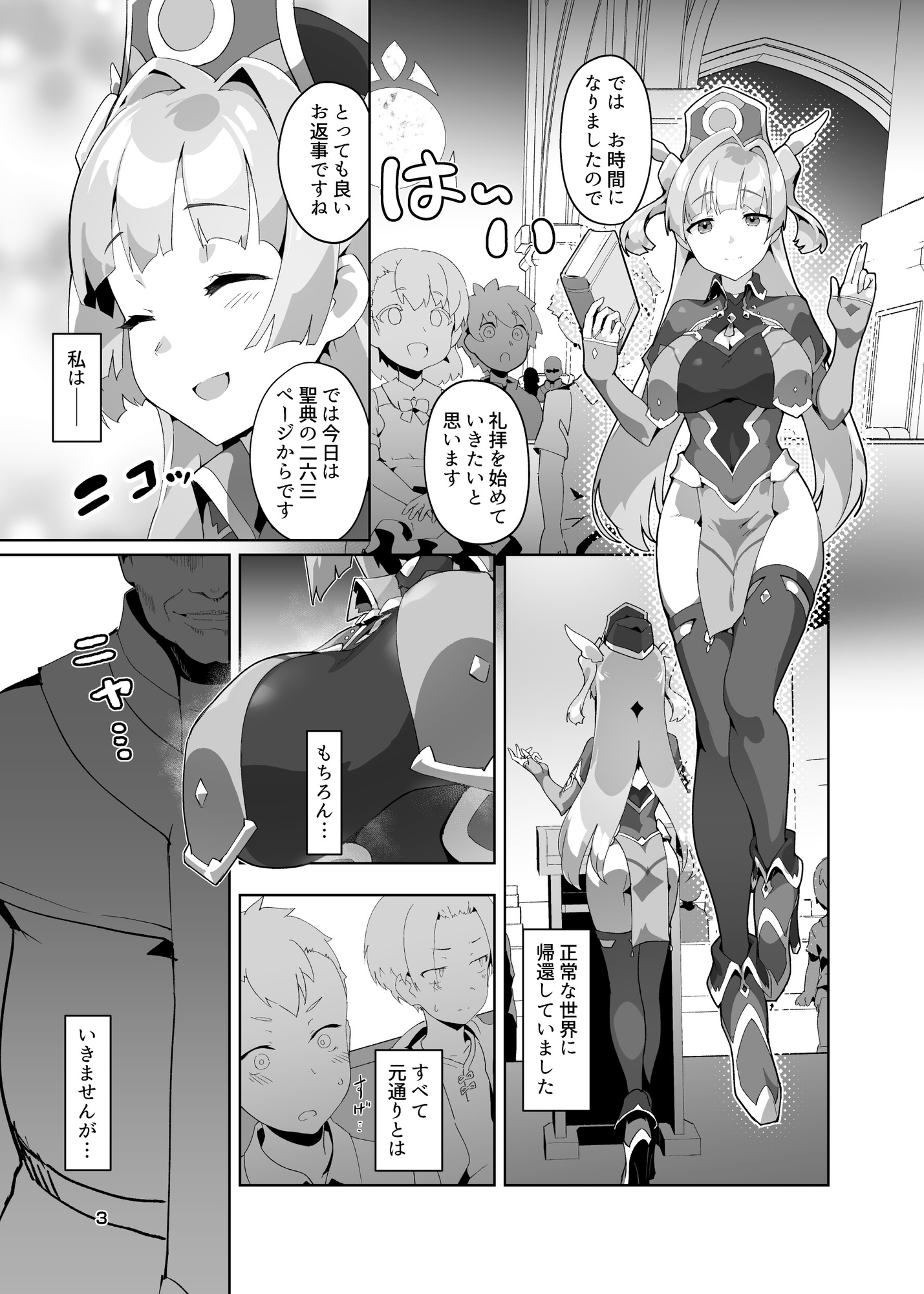 異花3 -聖神官淫紋無間乳獄-