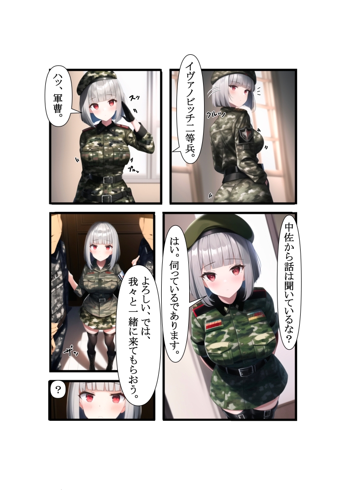 美少女兵士 性奉仕日誌～私、兵士達の慰安肉便器任務始めました～